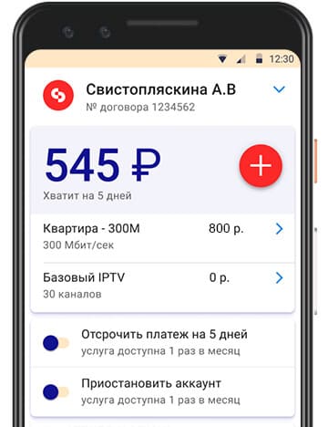 мобильное приложение от интернет провайдера в Евпатории